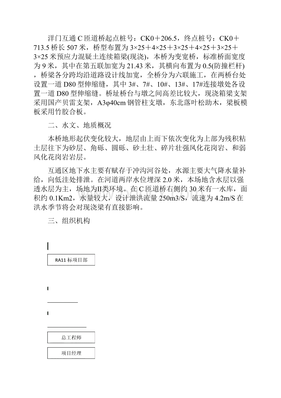 洋门互通C匝道桥现浇箱梁施工方案贝雷片.docx_第3页