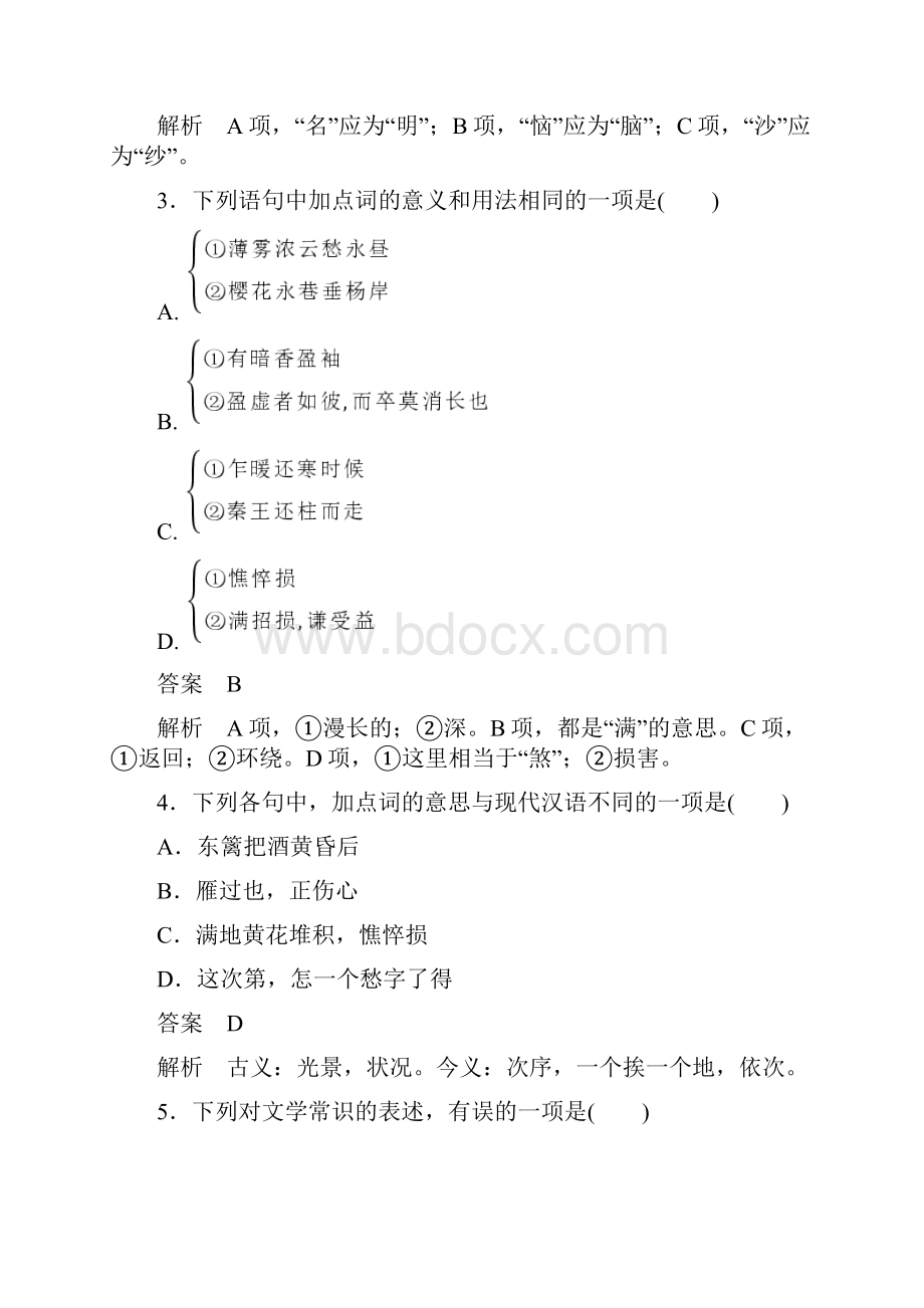 新课标版语文必修四课件作业七高考调研精讲精练.docx_第2页