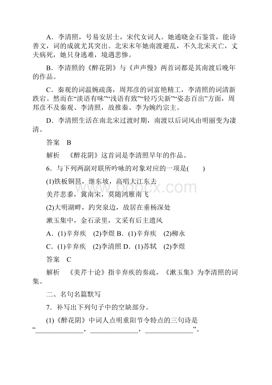 新课标版语文必修四课件作业七高考调研精讲精练.docx_第3页