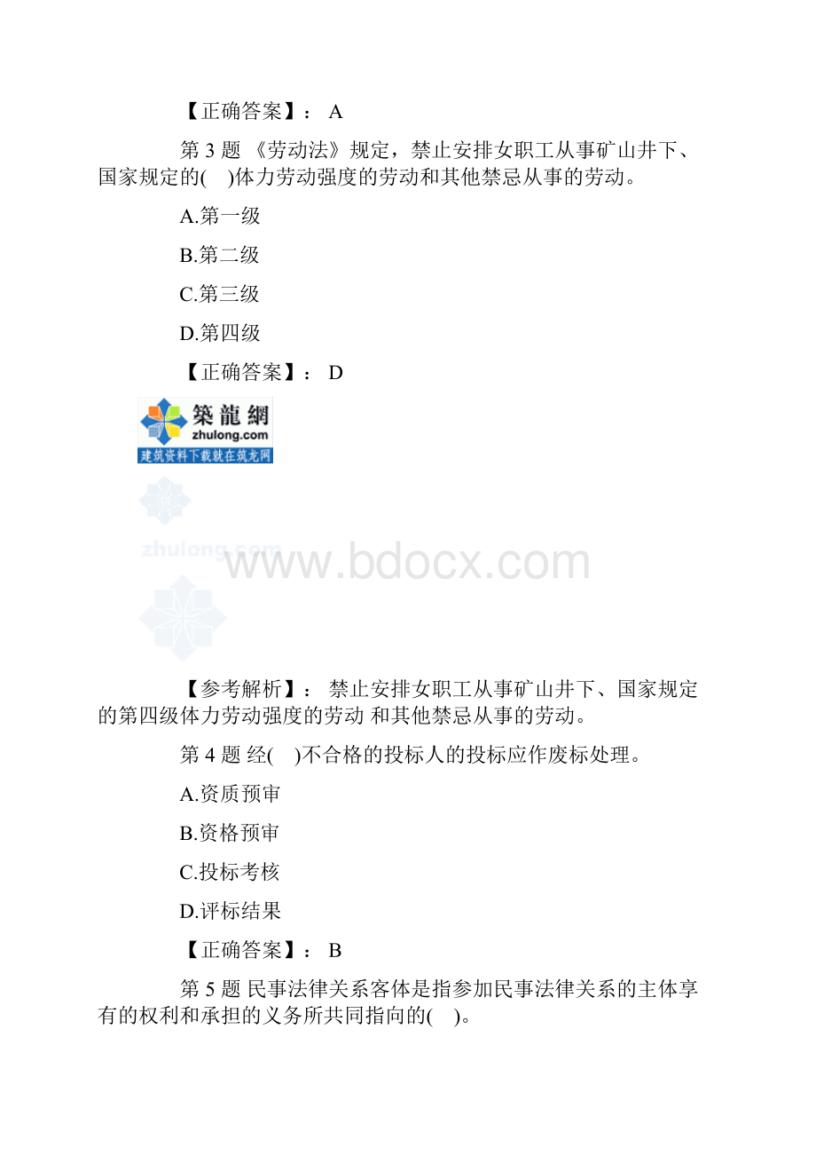 二级建造师《建设工程法规》考试模拟试题一.docx_第2页