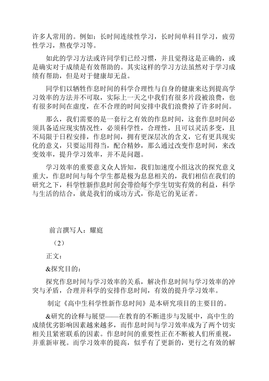 作息时间与学习效率研究性学习研究报告.docx_第3页