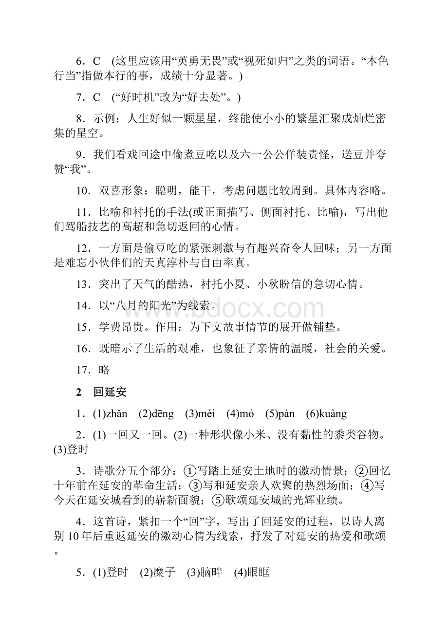 全程突破人教八语下册答案.docx_第2页