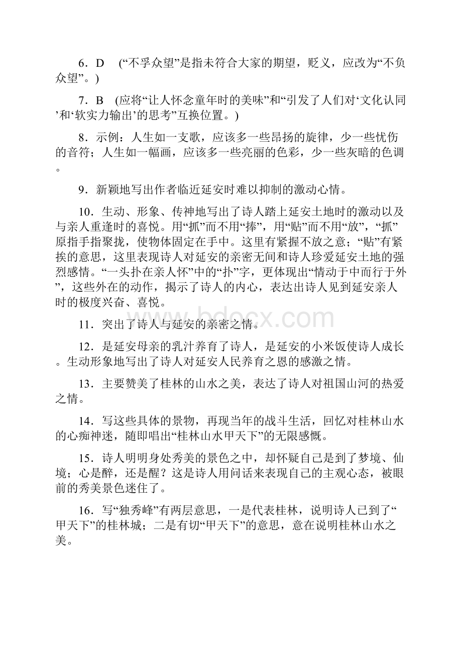 全程突破人教八语下册答案.docx_第3页