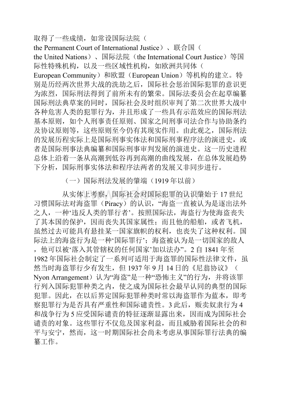 国际刑法的历史发展与基本问题研究.docx_第2页