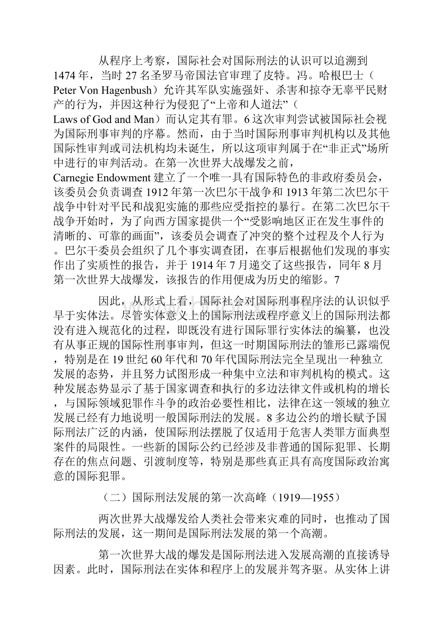 国际刑法的历史发展与基本问题研究.docx_第3页