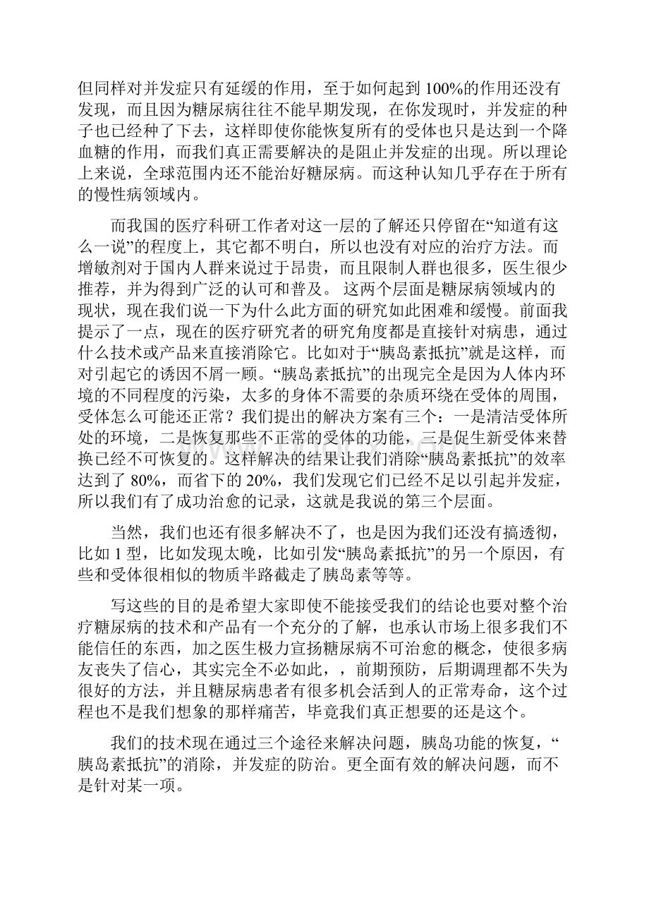 糖尿病的真相.docx_第3页