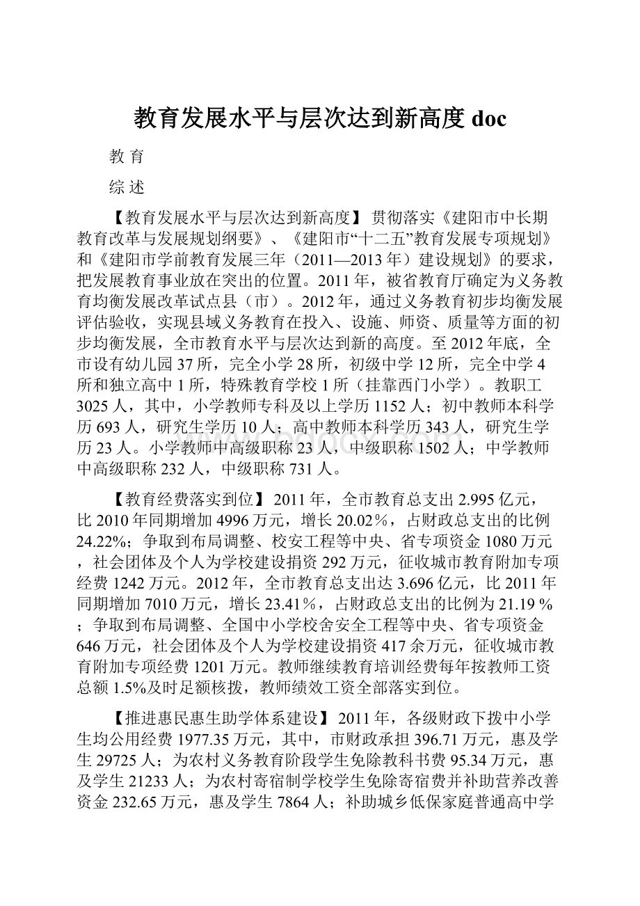 教育发展水平与层次达到新高度doc.docx