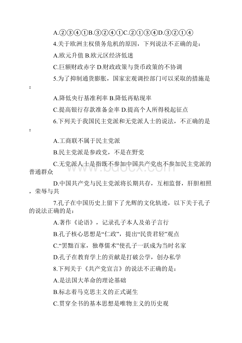 国考行测真题及答案解析.docx_第2页