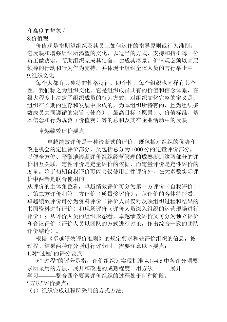 卓越绩效评价步骤和方法精.docx_第3页