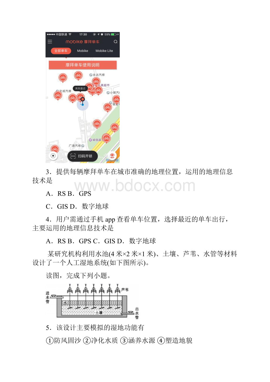 江苏省无锡市普通高中学年高二上学期期末地理选修试题.docx_第2页