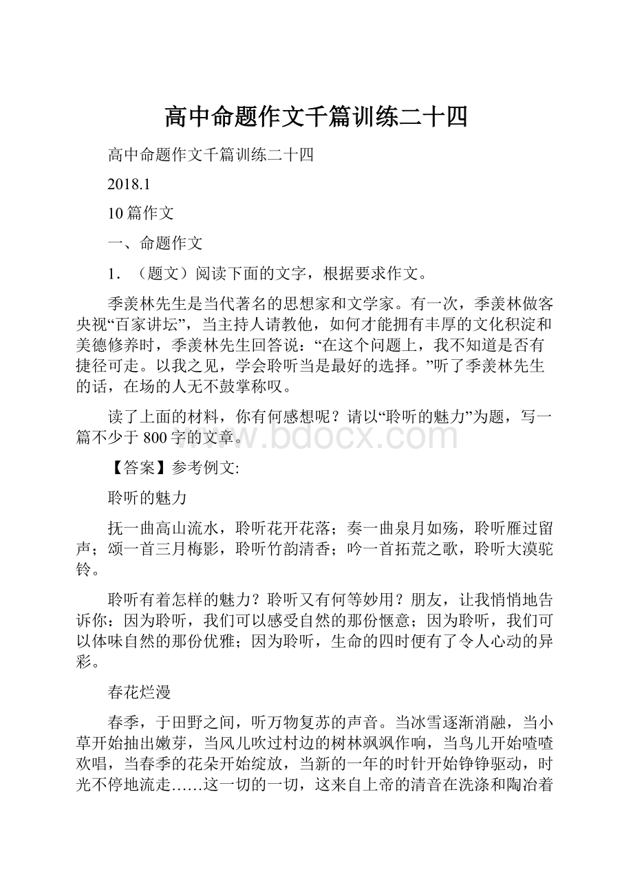 高中命题作文千篇训练二十四.docx