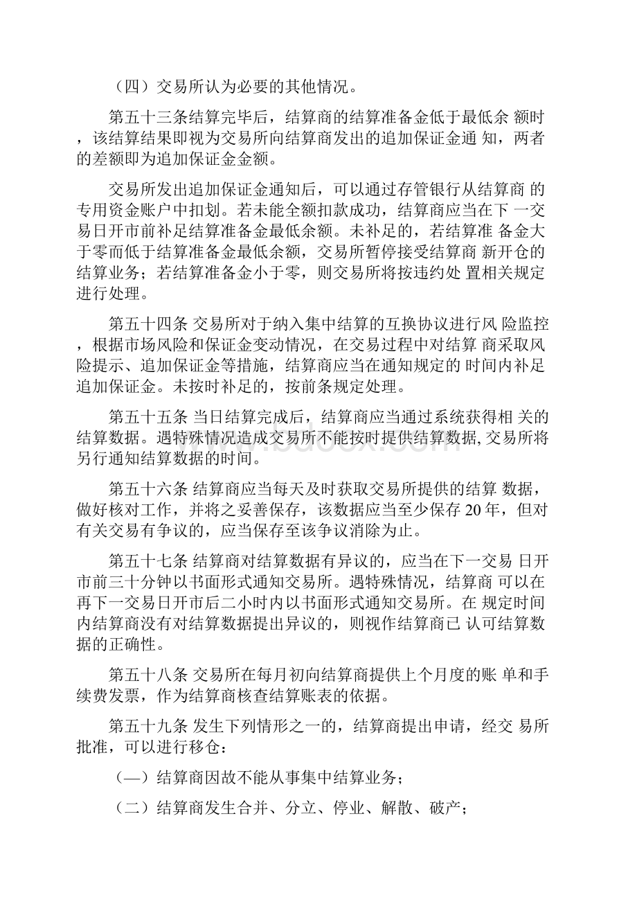 上海期货交易所商品互换结算业务指引docx.docx_第2页