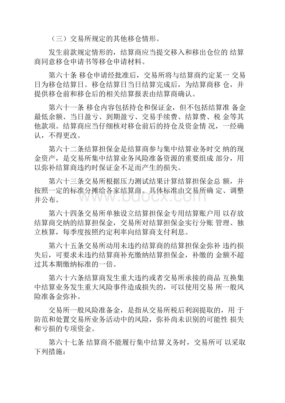 上海期货交易所商品互换结算业务指引docx.docx_第3页