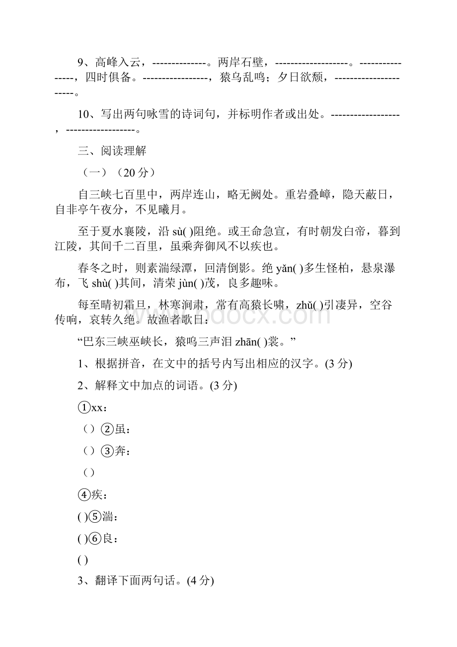 八年级上册文言文综合试题.docx_第3页