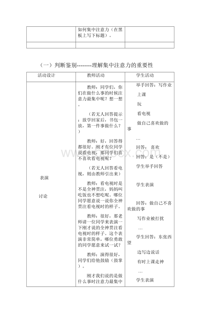 《集中注意力》教学设计.docx_第3页