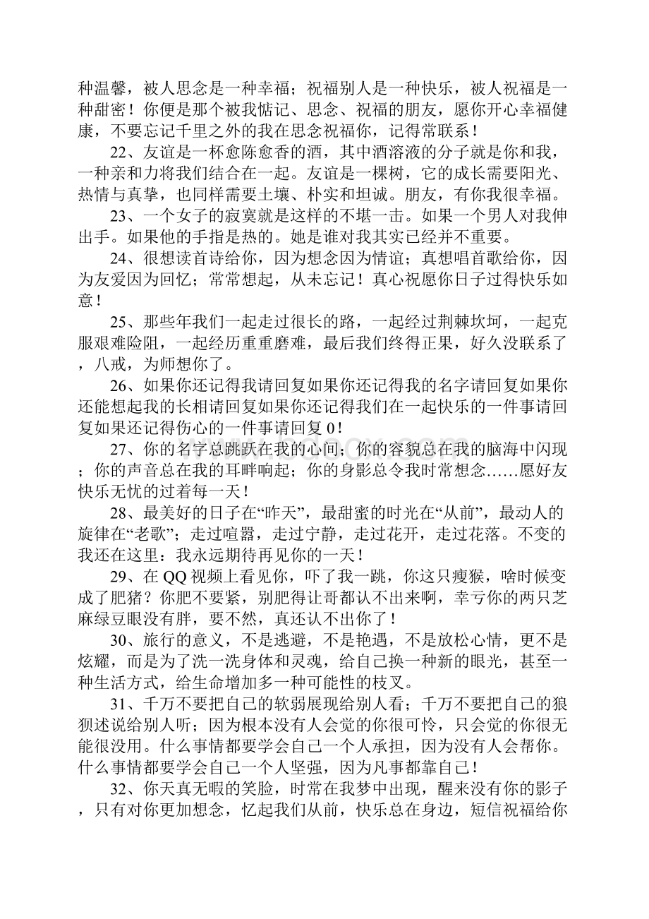 关于怀旧的经典句子.docx_第3页