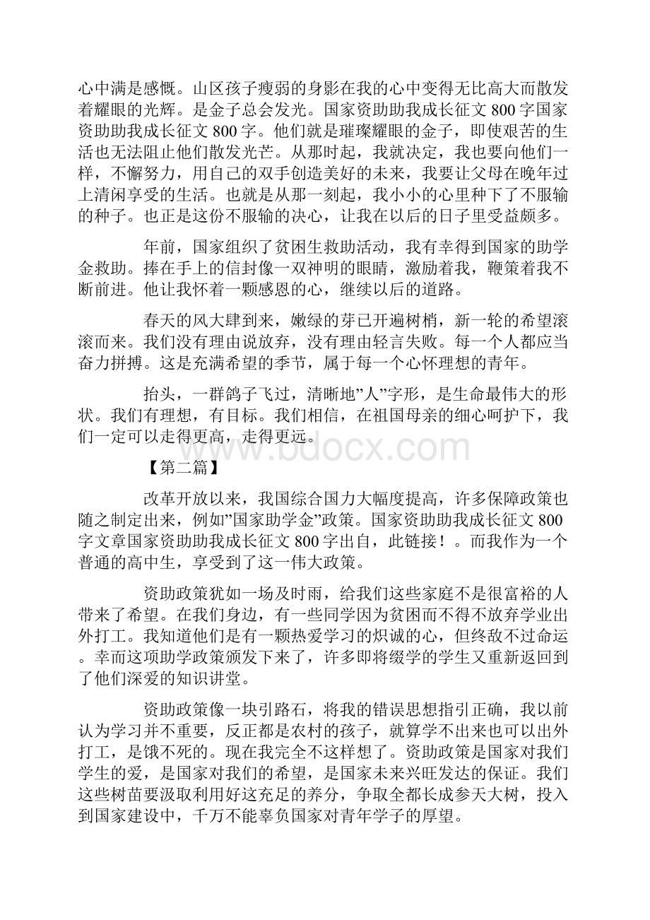 国家资助助我成长征文16.docx_第2页