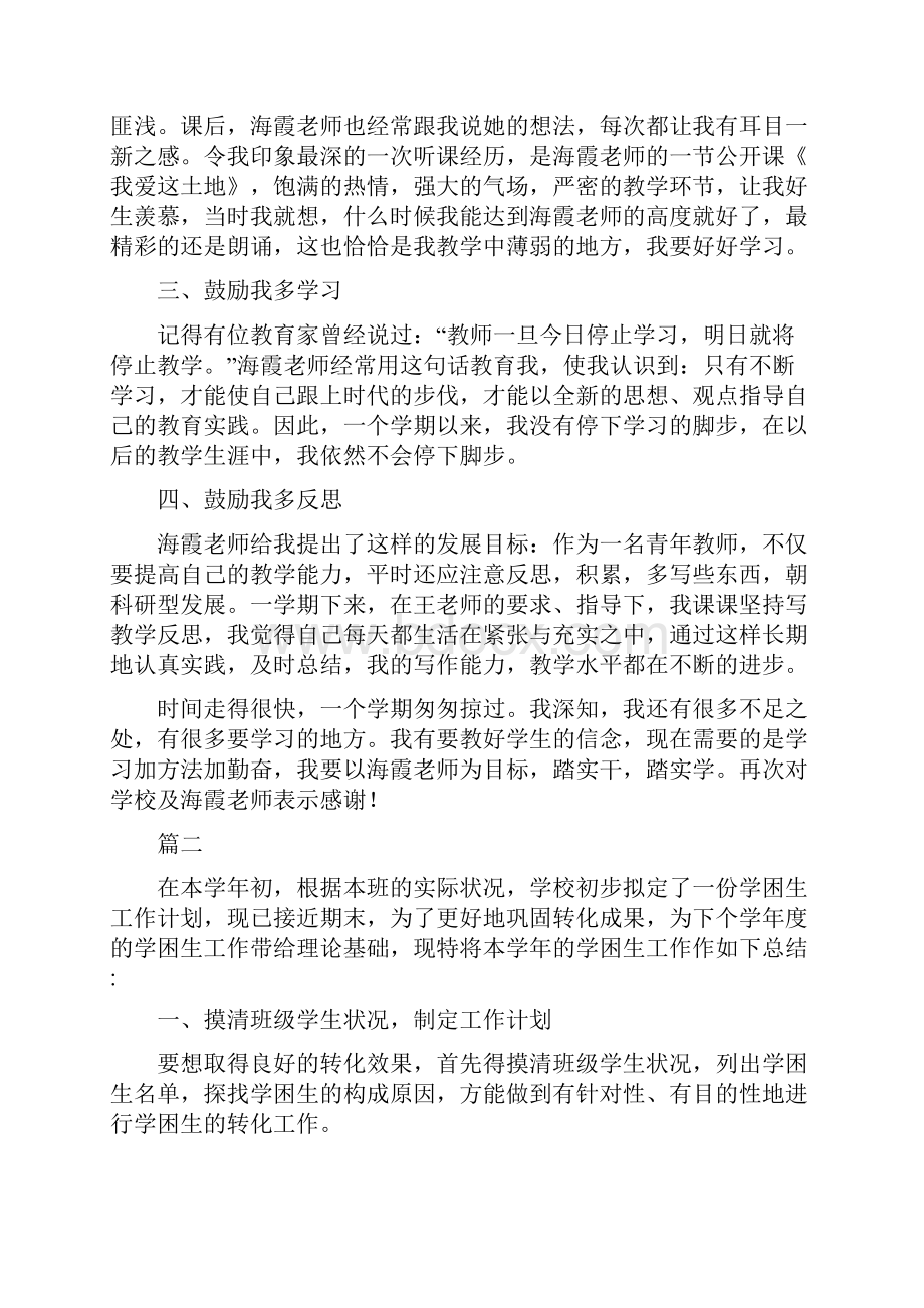 结对帮扶教师工作总结教案资料.docx_第2页