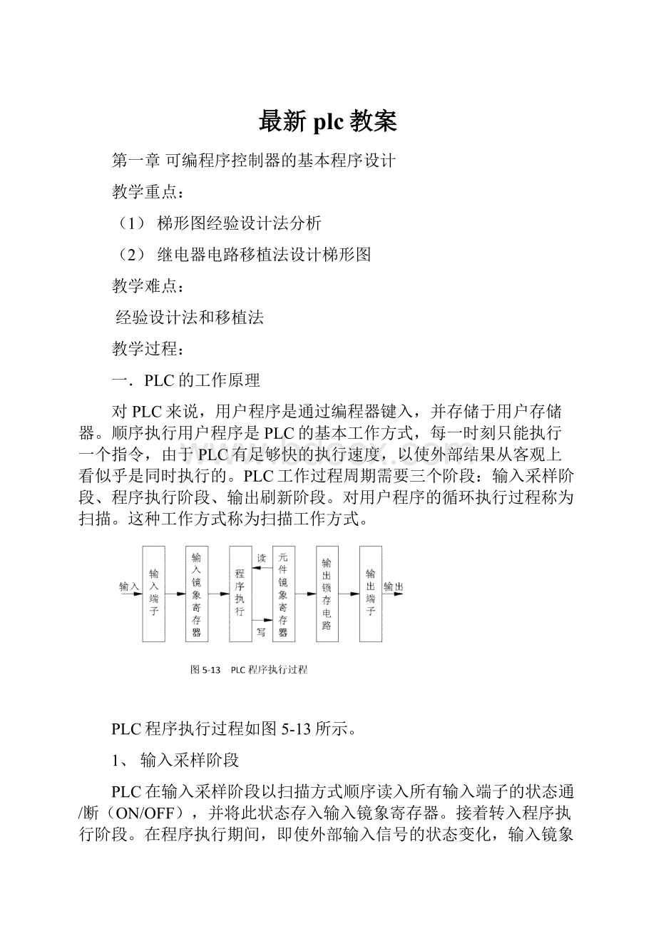 最新plc教案.docx_第1页