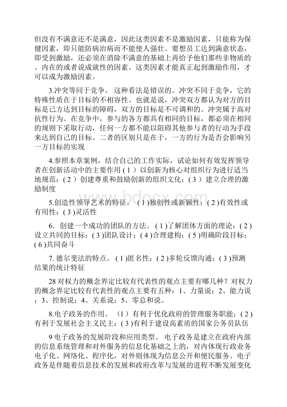 行政领导学简答题.docx_第2页