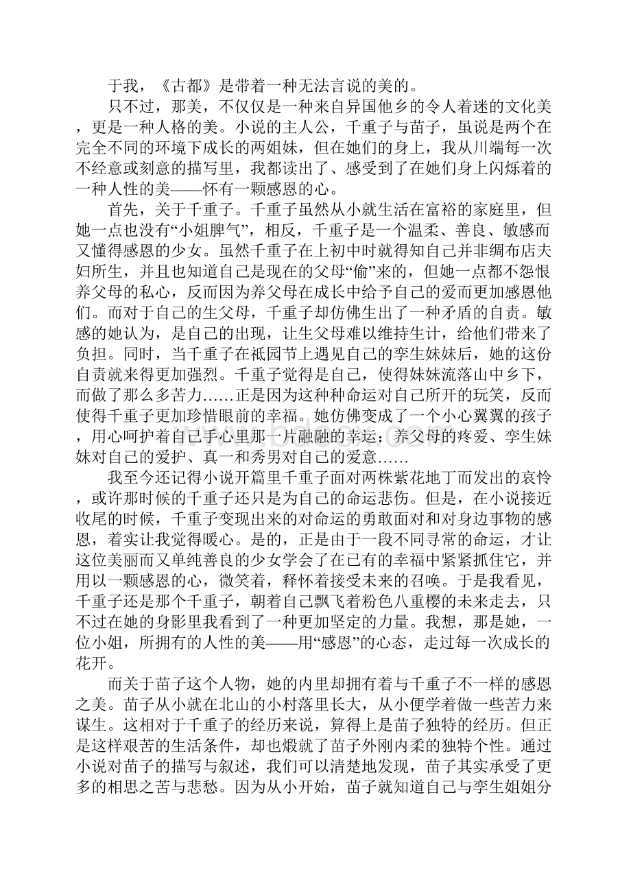 川端康成古都读后感.docx_第2页