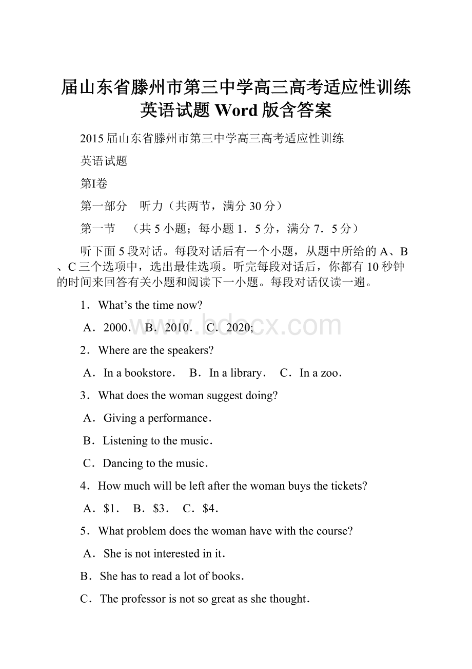 届山东省滕州市第三中学高三高考适应性训练英语试题 Word版含答案.docx_第1页