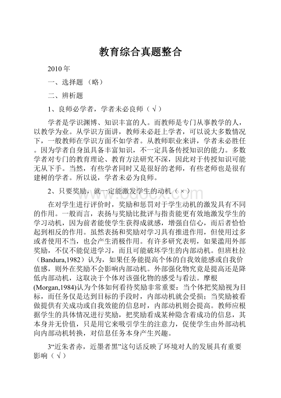 教育综合真题整合.docx