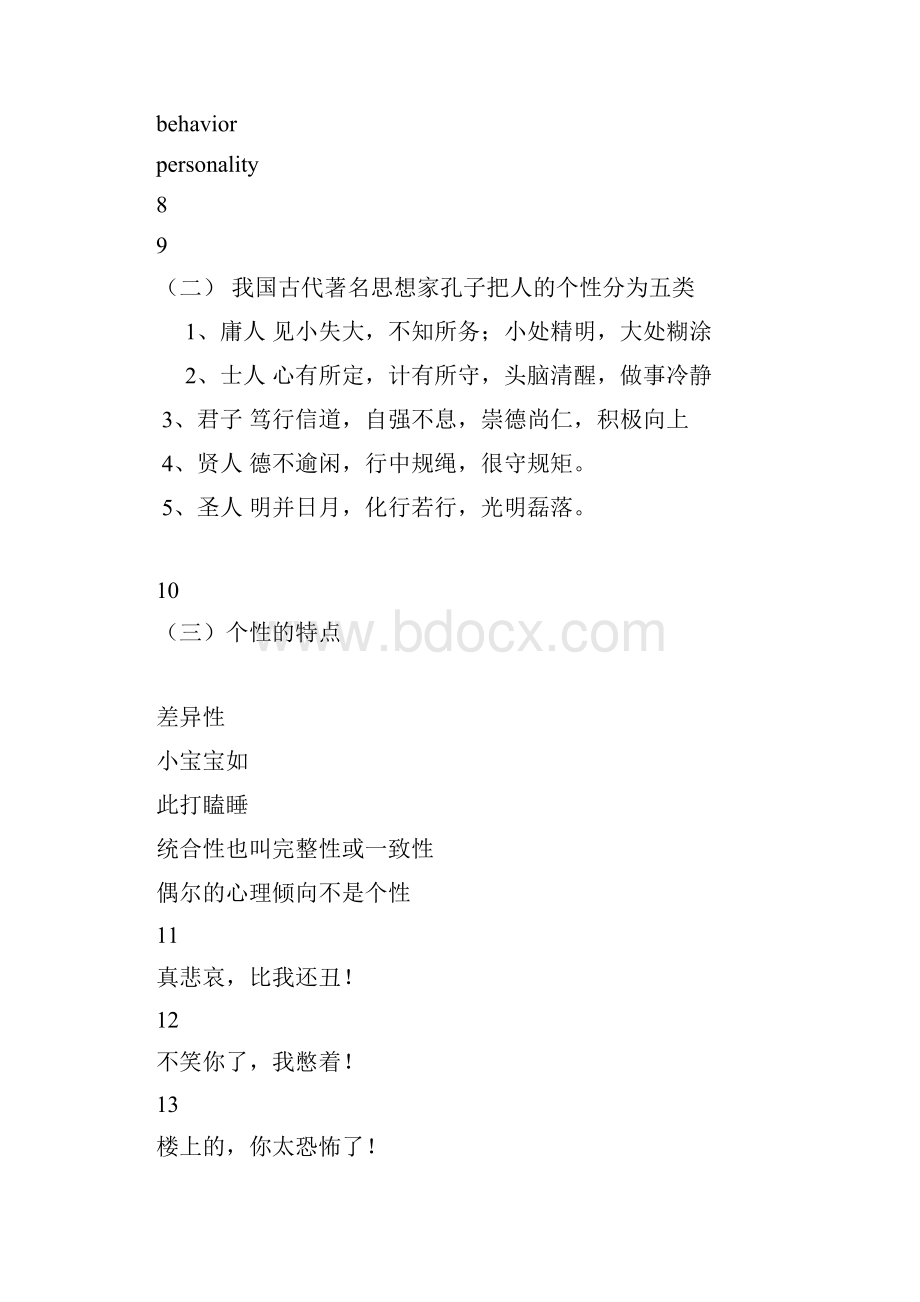 心理的个别差异课件.docx_第3页