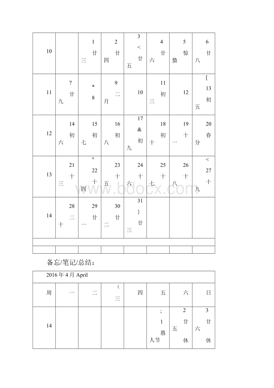 日历月历办公笔记周计算农历精编a4打印版.docx_第3页