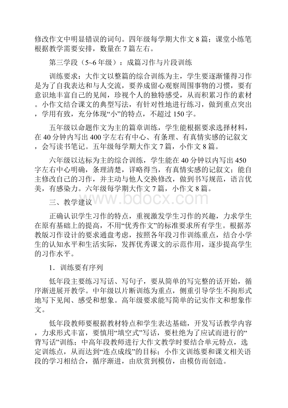 规范作文教学指导意见.docx_第2页