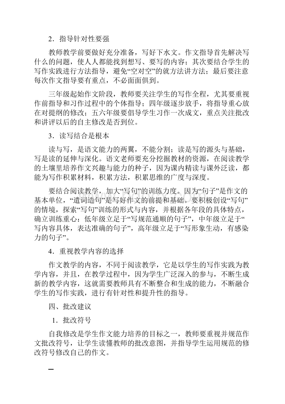 规范作文教学指导意见.docx_第3页