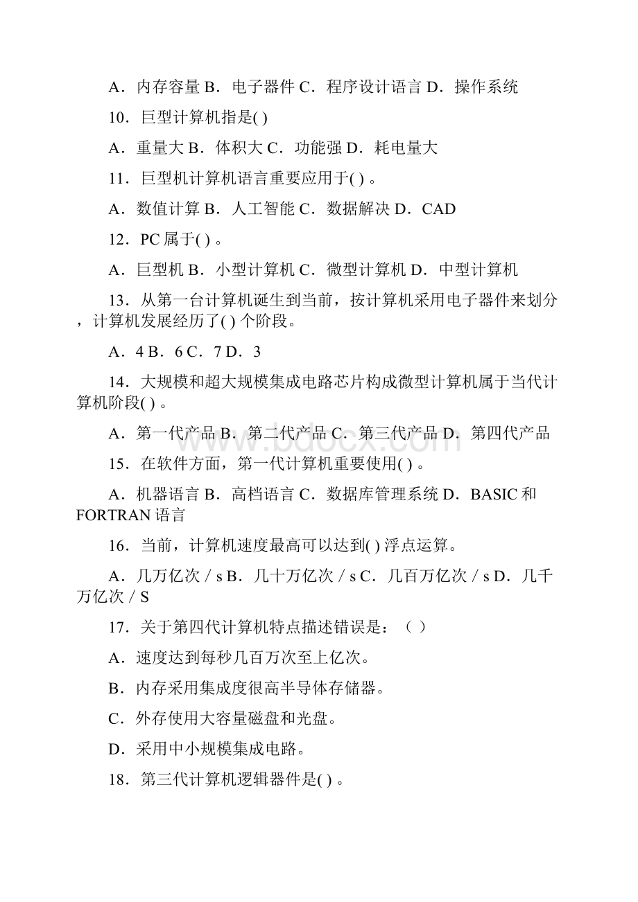 计算机应用基础练习题库与答案.docx_第2页