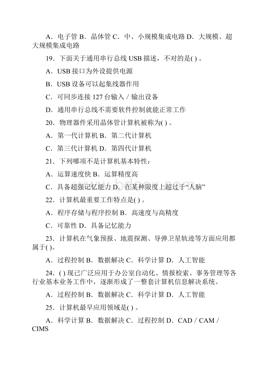 计算机应用基础练习题库与答案.docx_第3页