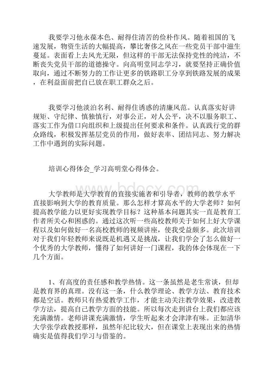 学习高明堂心得体会.docx_第2页