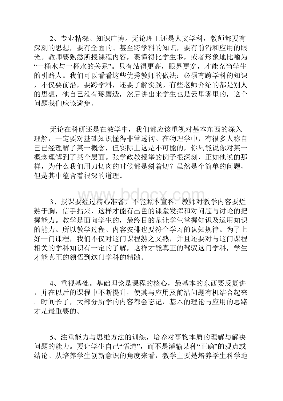 学习高明堂心得体会.docx_第3页