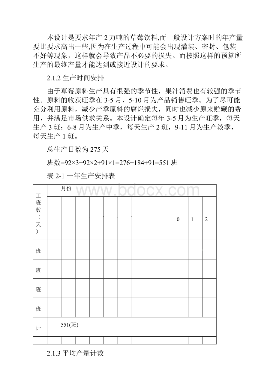 精选完整年产两万吨草莓汁生产间设计实现可行性方案.docx_第3页