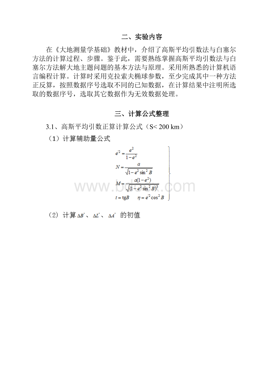 VCMFC高斯平均引数大地专题材料正反算.docx_第2页