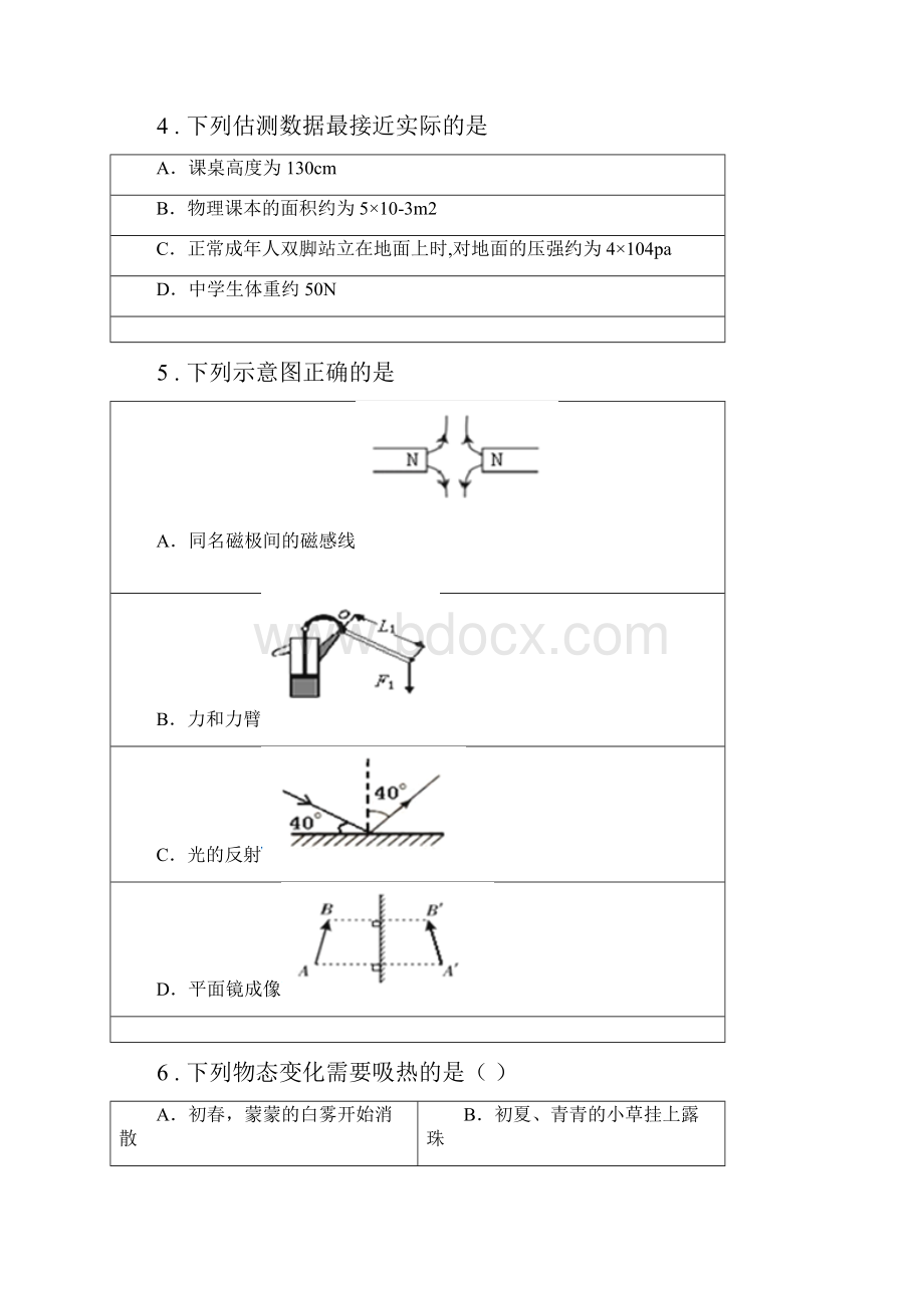 粤沪版八年级上期中考试物理试题练习.docx_第2页