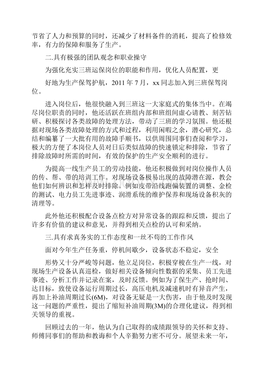 文明员工先进事迹.docx_第2页