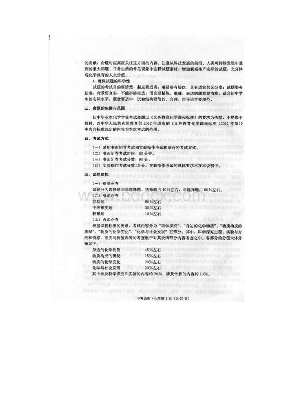 成都市初中毕业生学业考试说明.docx_第2页