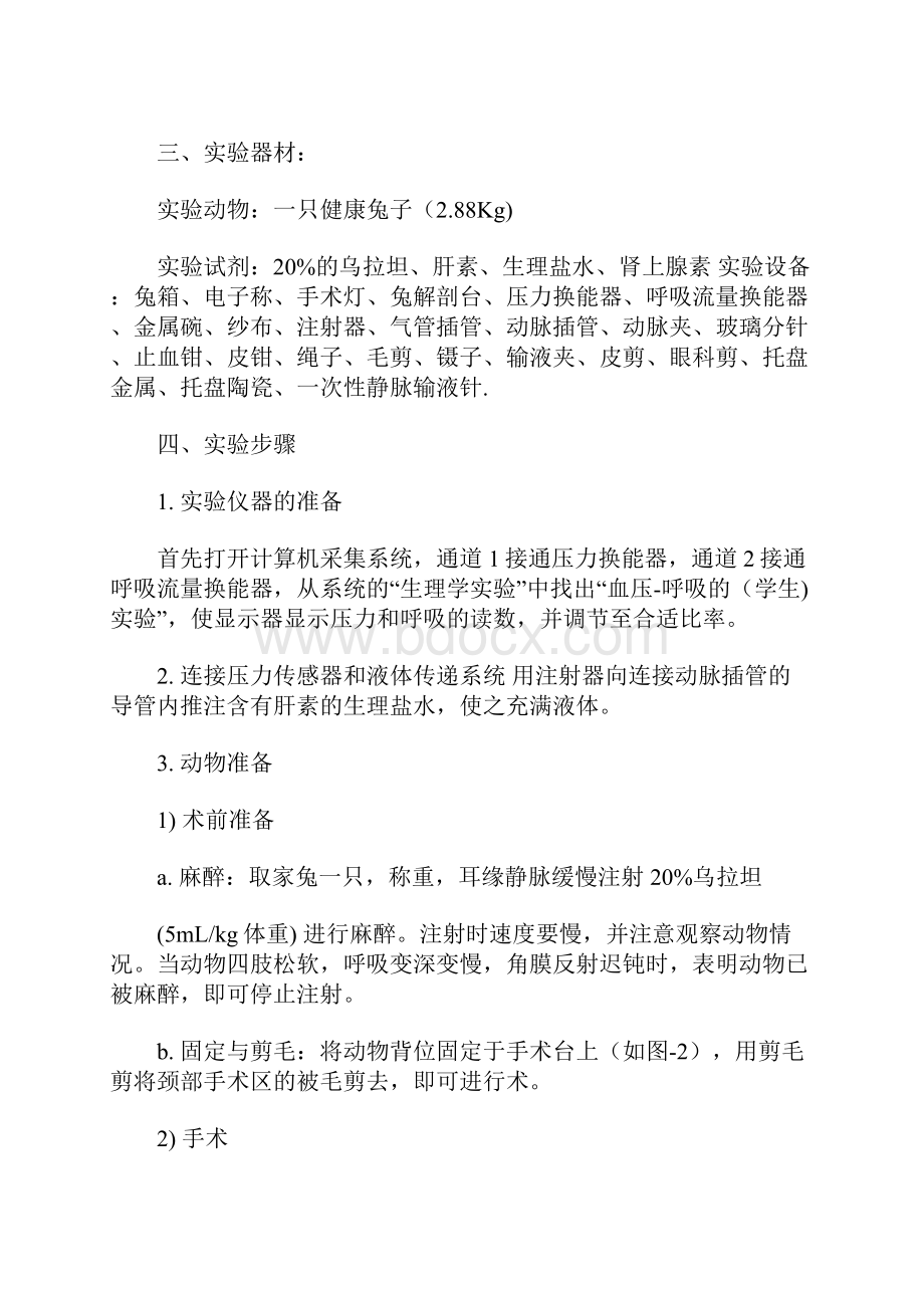 兔子心脏采血的实验报告范文.docx_第2页