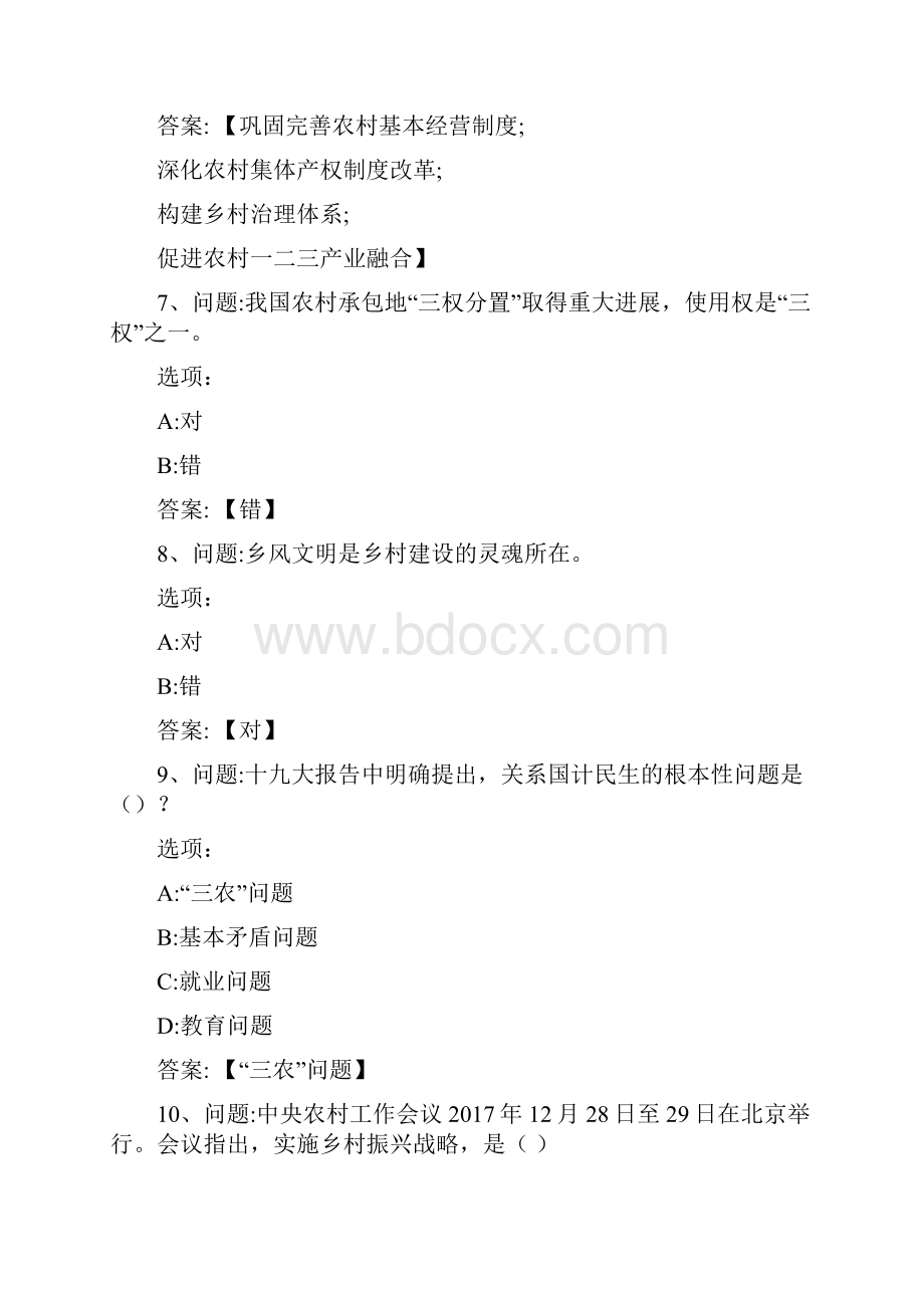 智慧树知到《共享中国》见面课答案.docx_第3页