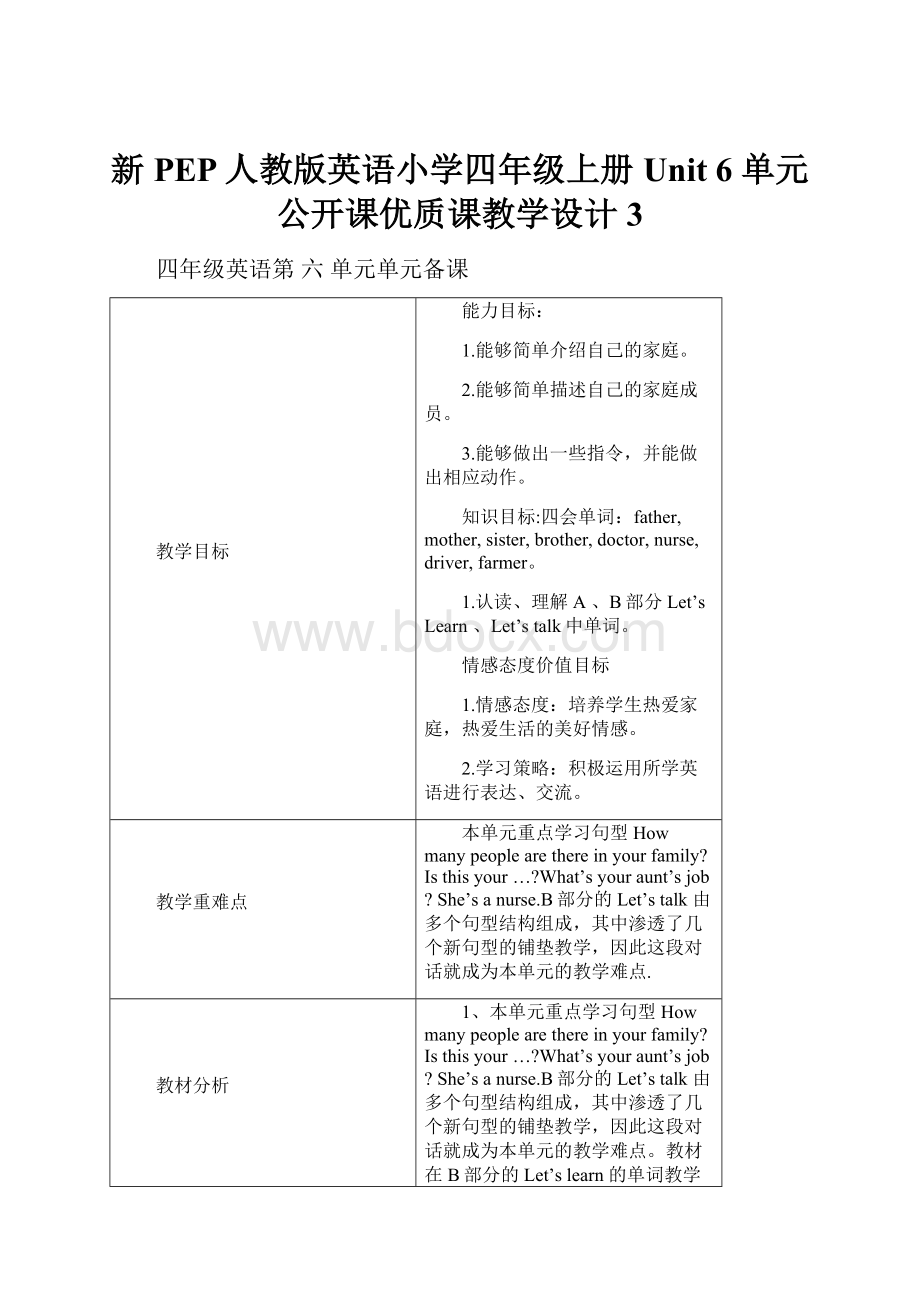 新PEP人教版英语小学四年级上册Unit 6 单元公开课优质课教学设计3.docx