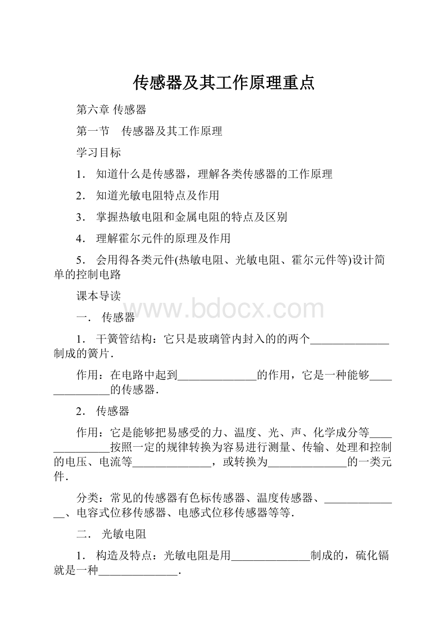 传感器及其工作原理重点.docx