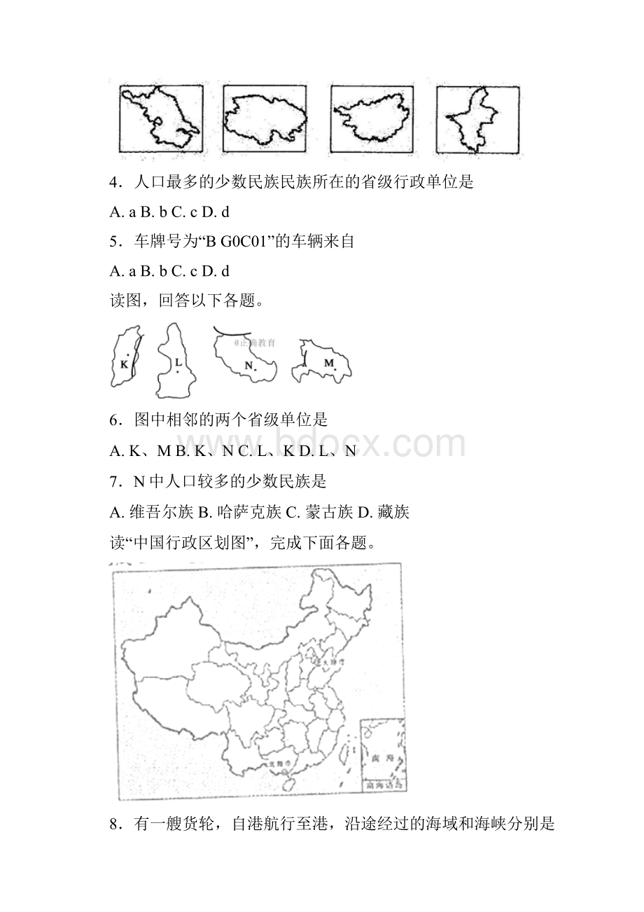 中国地理练习题.docx_第2页