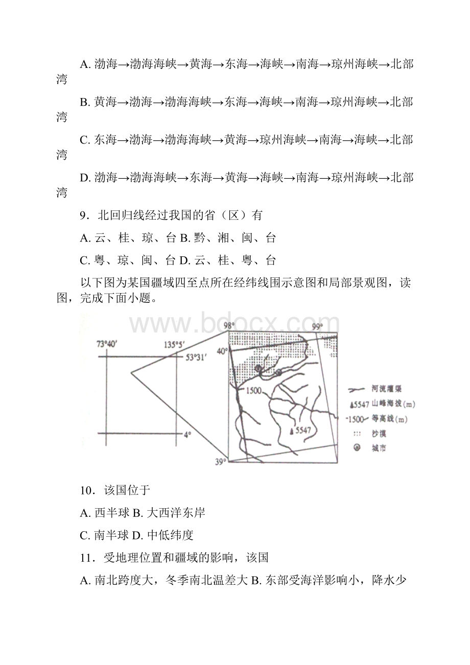 中国地理练习题.docx_第3页