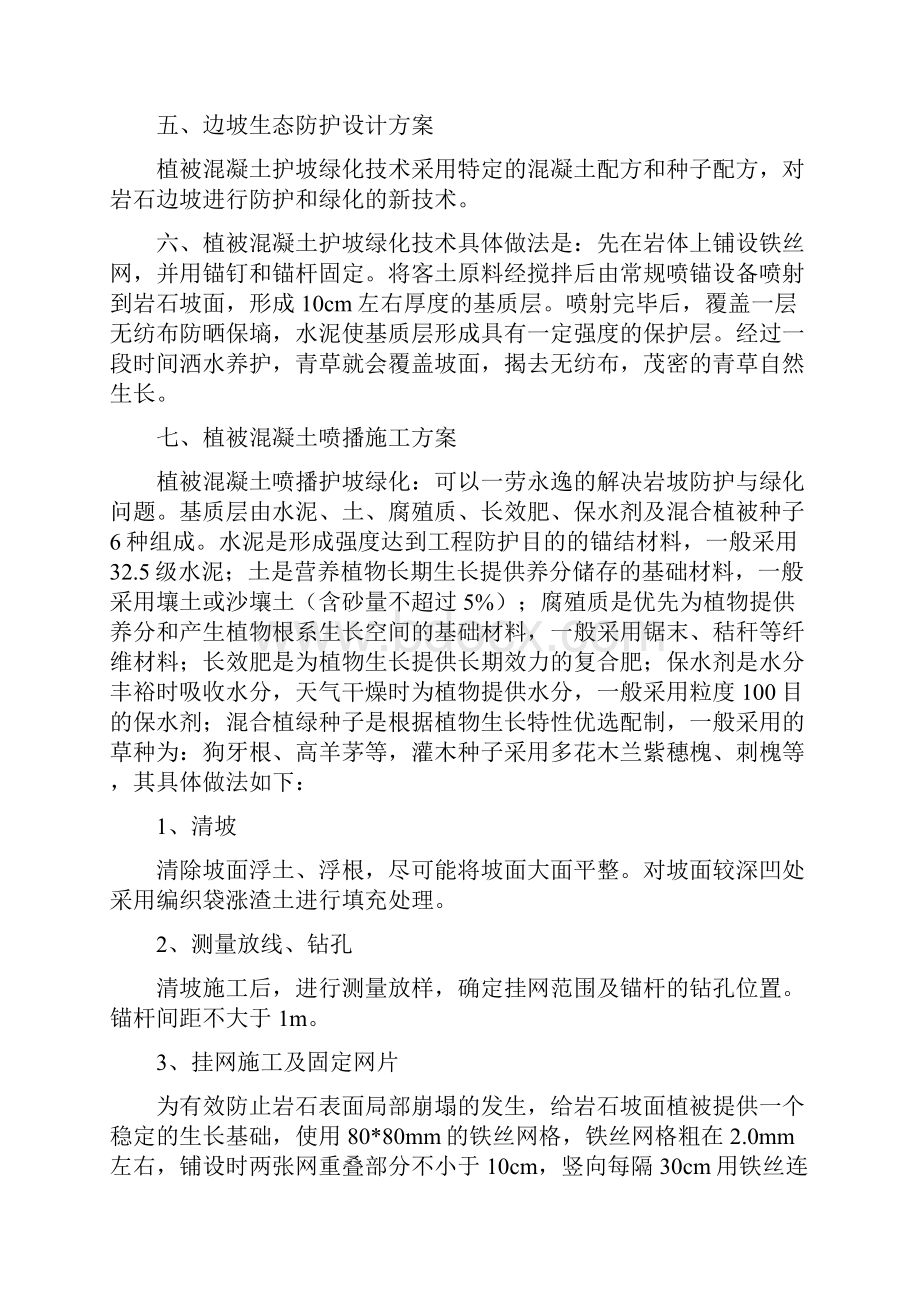 客土喷播施工方案.docx_第2页