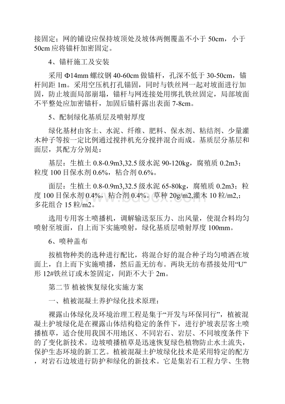 客土喷播施工方案.docx_第3页