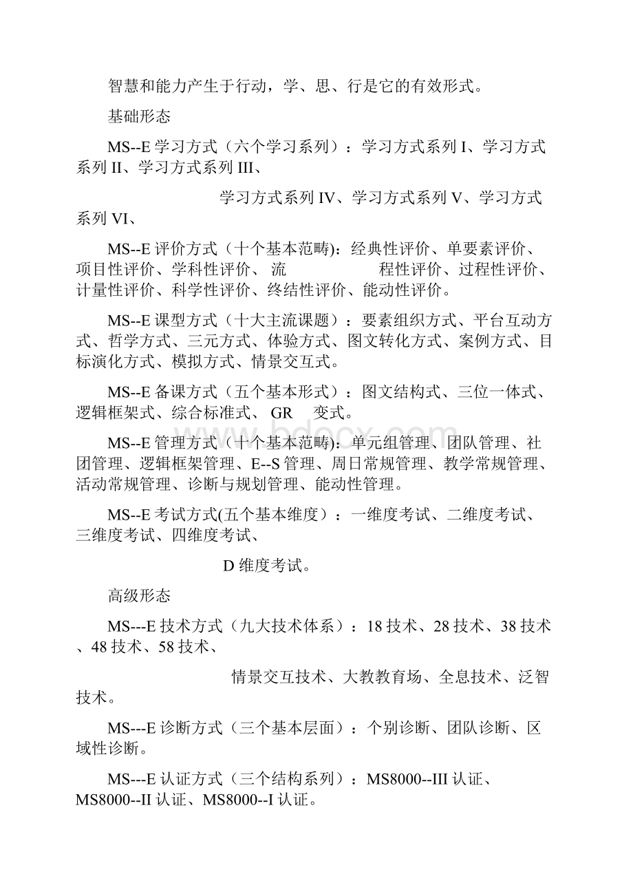 有效教育学习资料.docx_第3页