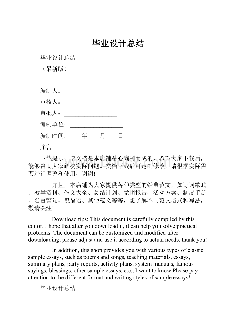 毕业设计总结.docx_第1页